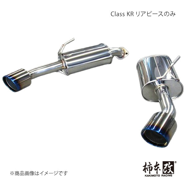 柿本 カキモト Class KR リアピースのみ スカイライン NISMO 5BA-RV37 2023/8～ N713106｜車高調　カー用品専門店　車楽院