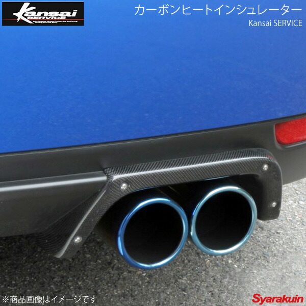 Kansai SERVICE 関西サービス カーボンヒートインシュレーター インプレッサ GRB HKS関西 23,947円