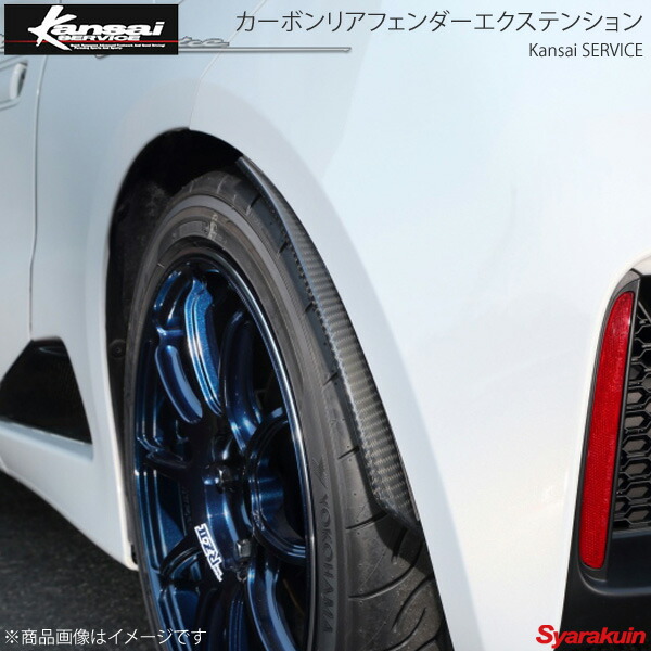 楽天市場】Kansai SERVICE 関西サービス カーボンリアフェンダーエクステンション ロードスター ND5RC HKS関西 : 車高調  カー用品専門店 車楽院