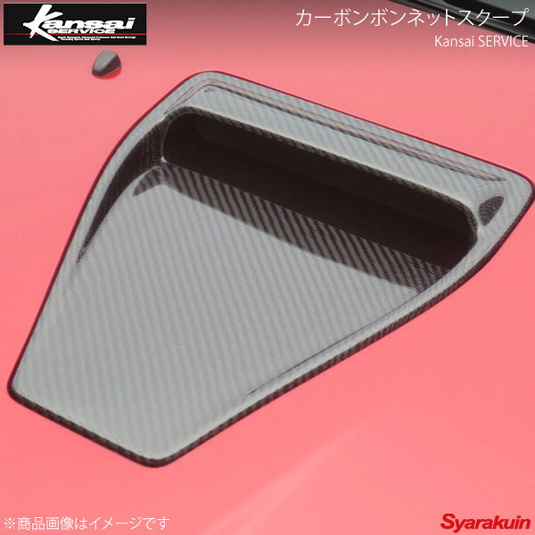 Kansai SERVICE 関西サービス カーボンボンネットスクープ ランサーエボリューション10 CZ4A HKS関西|車高調 カー用品専門店 車楽院