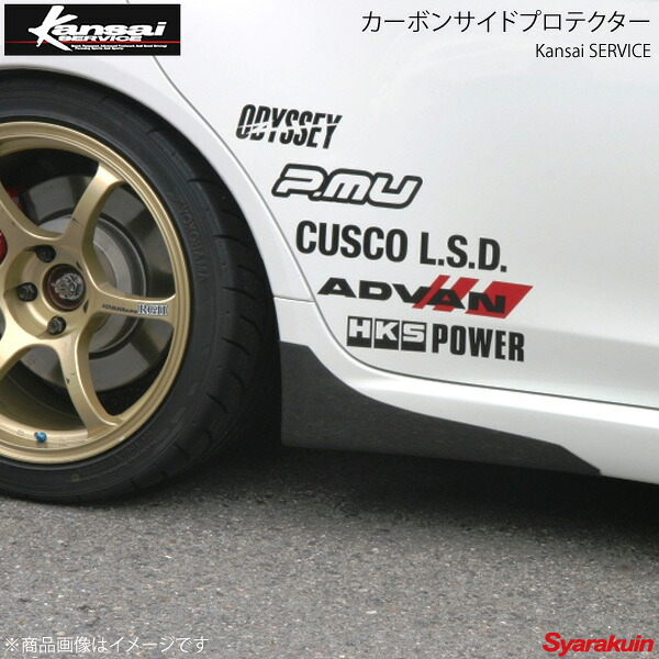 Kansai SERVICE 関西サービス カーボンサイドプロテクター ランサーエボリューション10 CZ4A HKS関西