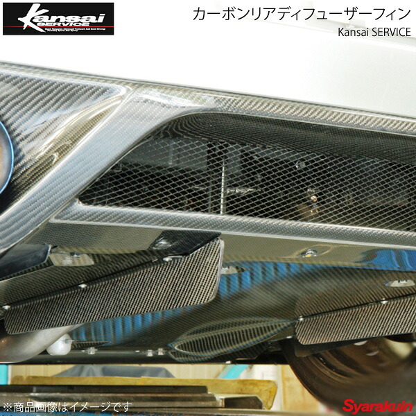 Kansai SERVICE 関西サービス カーボンリアディフューザーフィン GT-R R35 HKS関西｜車高調　カー用品専門店　車楽院