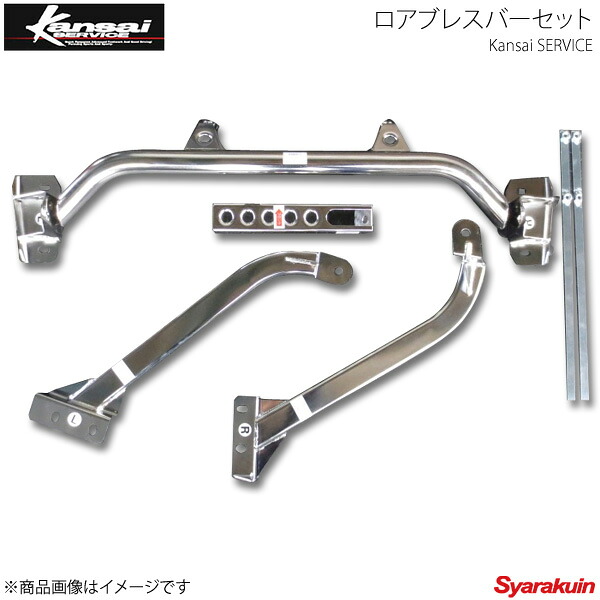 Kansai SERVICE 関西サービス ロアブレスバーSet ステンレス仕様 スカイラインGT-R BNR34 HKS関西|車高調 カー用品専門店 車楽院