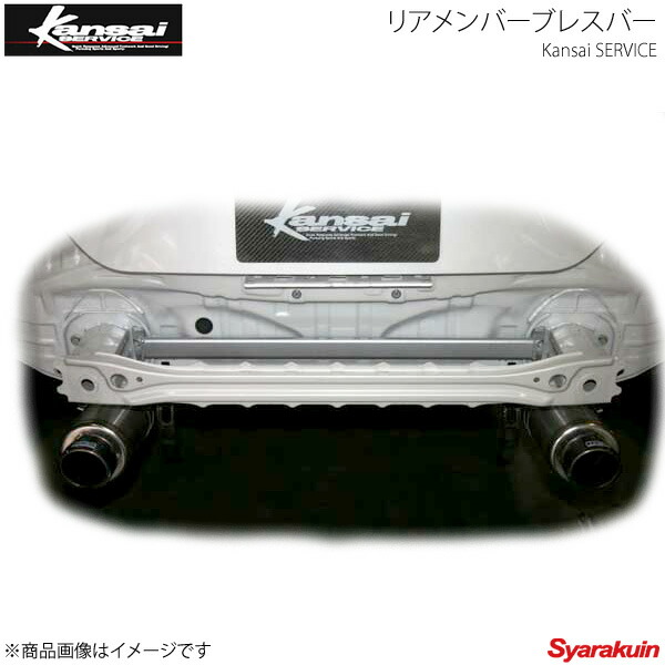 Kansai SERVICE 関西サービス リアエンドバー BRZ ZC6 HKS関西