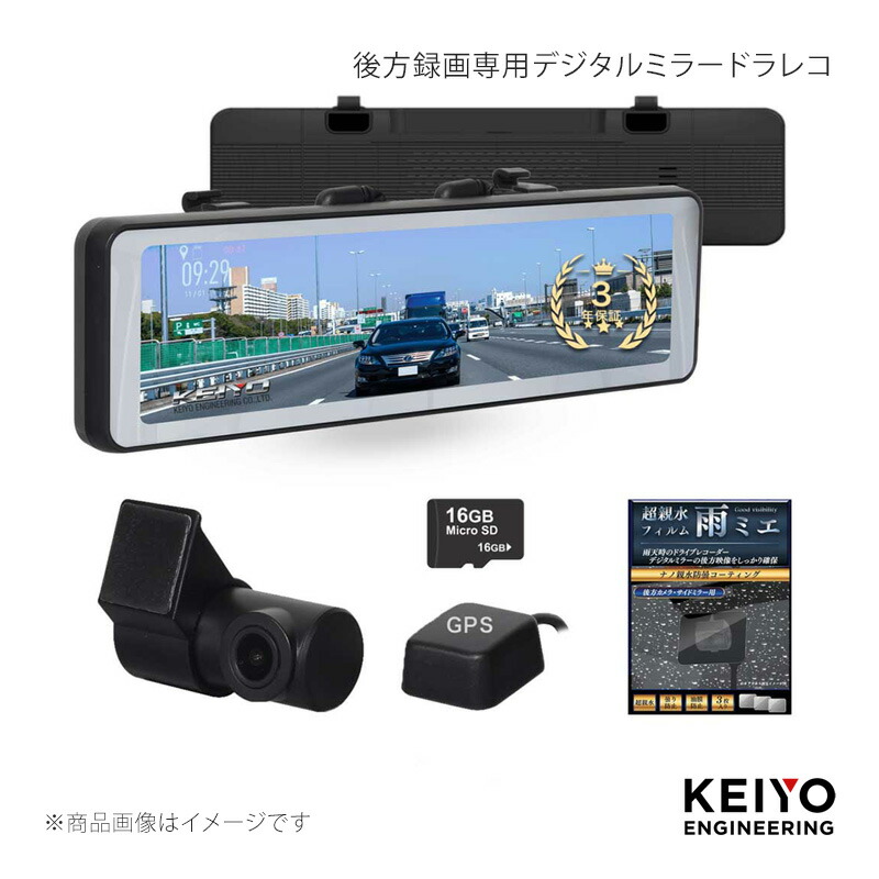 KEIYO 慶洋エンジニアリング 後方録画専用デジタルミラードラレコ AN-R126