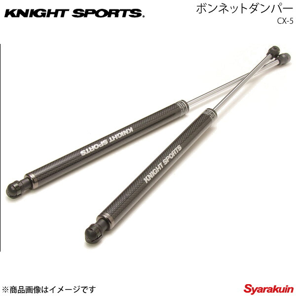KNIGHT SPORTS ナイトスポーツ ボンネットダンパー CX-5