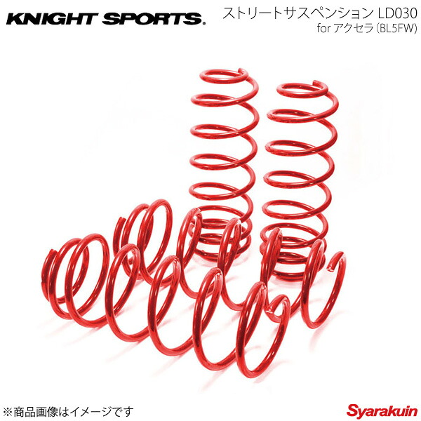 KNIGHT SPORTS ナイトスポーツ ストリートサスペンション LD030 アクセラ BL5FW