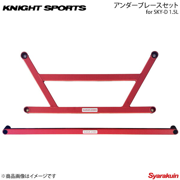 KNIGHT SPORTS ナイトスポーツ アンダーブレースセット for SKY-D 1.5L デミオ DJ5F
