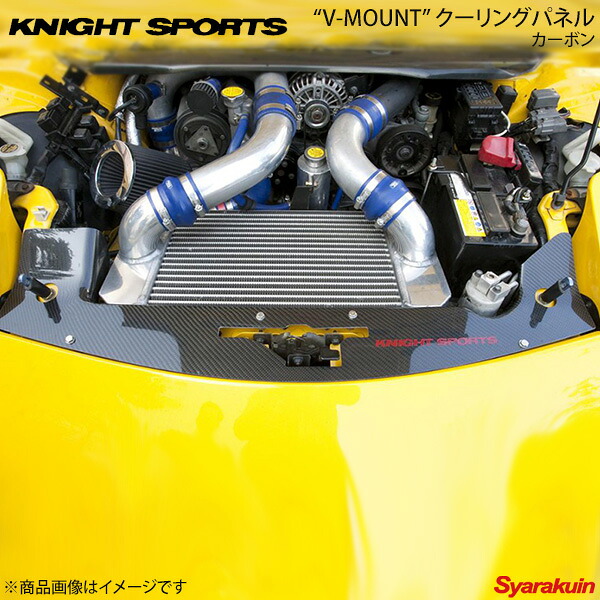 KNIGHT SPORTS ナイトスポーツ V-MOUNT クーリングパネル カーボン RX-7 FD3S|車高調 カー用品専門店 車楽院