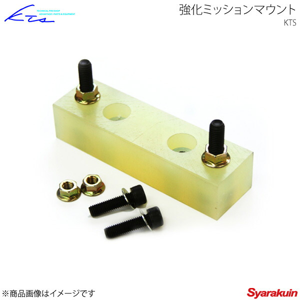KTS 強化MTマウント RPS13/RS13/PS13/S13/S14/HCR32/A31/C33｜車高調　カー用品専門店　車楽院