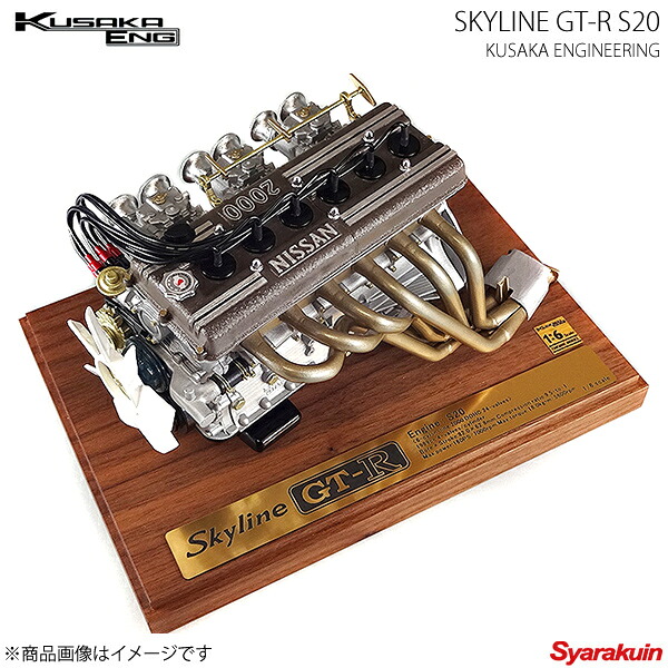 SKYLINE GT-R S20 6/1 エンジン 模型 スカイラインGT-R PGC10型 S20型 ファンネル仕様 KUSAKA ENG 42,900円
