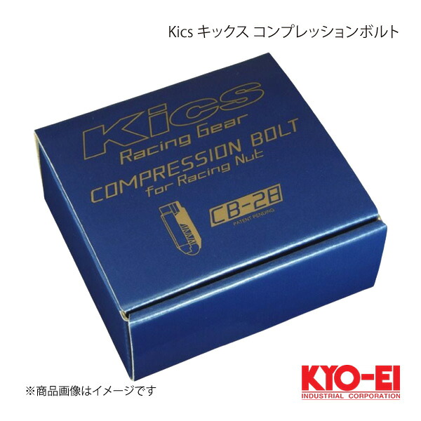 KYO-EI キョーエイ Kics キックス コンプレッションボルト レッド M12×P1.25 6HEX 28mm CB283R