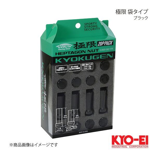 KYO-EI キョーエイ 極限 袋タイプ ブラック M12×P1.25 42mm テーパー座60° 袋ナット HPF3B4