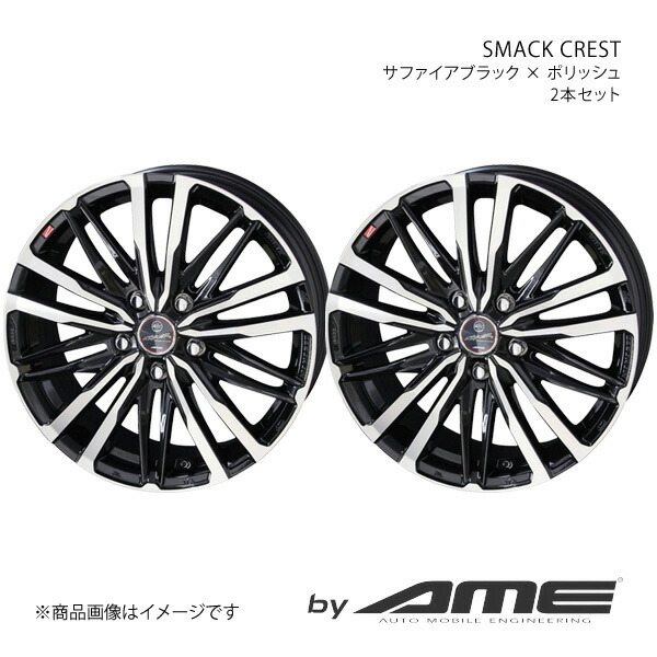 SMACK CREST アルミホイール2本セット フリード GB5-8(2016/9～)【15&times;6.0J 5-114.3 +53 サファイアブラック/ポリッシュ】 共豊｜車高調　カー用品専門店　車楽院