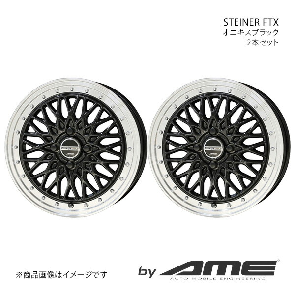 STEINER FTX アルミホイール2本セット スペーシア MK32S(2013/3~2017/12)【15×4.5J 4-100 +45 オニキスブラック】 共豊|車高調 カー用品専門店 車楽院