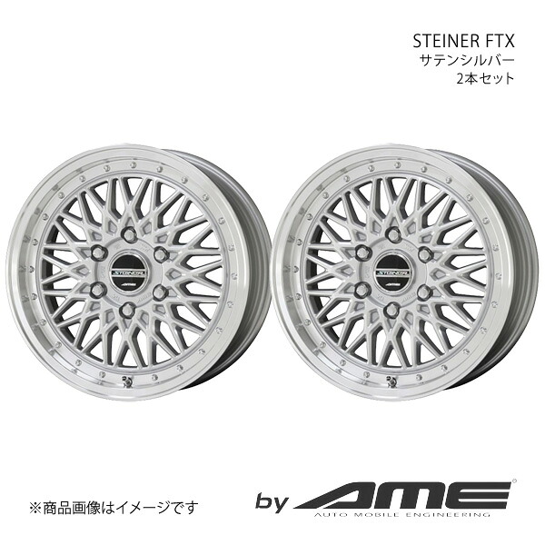 STEINER FTX アルミホイール2本セット ハイエース 2##(2004/8～)【17×6.5J 6-139.7 +38 サテンシルバー】 共豊