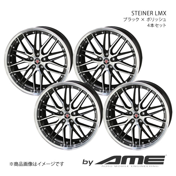 STEINER LMX アルミホイール 4本セット キューブ #Z12(2008/11~2019/12)【15×5.5J 4-100 +43 ブラックポリッシュ】 共豊|車高調 カー用品専門店 車楽院