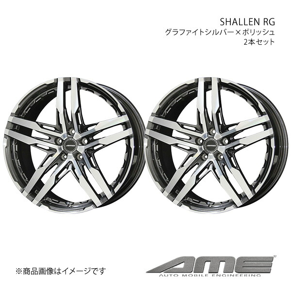 SHALLEM RG アルミホイール2本セット IS 3#(IS300h)(IS250)(2013/5～2020/11)【20×8.5J 5-114.3 +35 グラファイトシルバーポリッシュ】 共豊