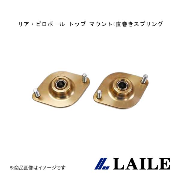 LAILE/レイル リア・ピロボール トップ マウント:直巻きスプリング ID65 IMPREZA WRX STi GRB S136020TM-R65 23,683円