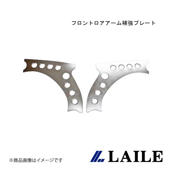 LAILE/レイル フロントロアアーム補強プレート SWIFT Sport ZC33S S138046B-FLA