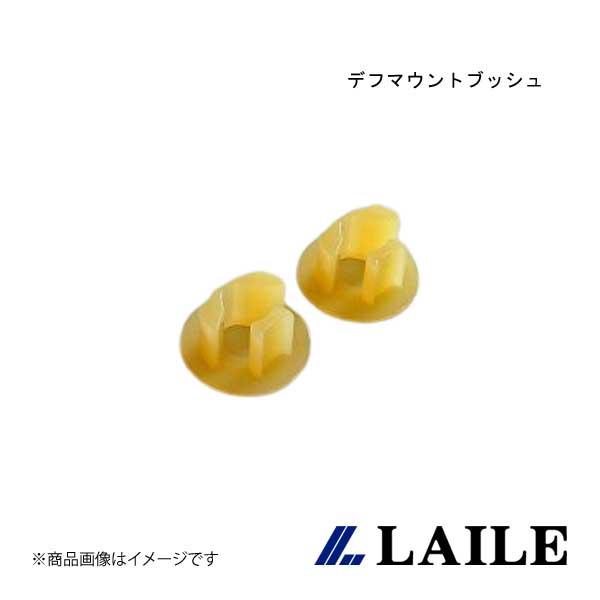 LAILE/レイル デフマウントブッシュ ROADSTER ND5RC S75086MTD-RD｜車高調　カー用品専門店　車楽院