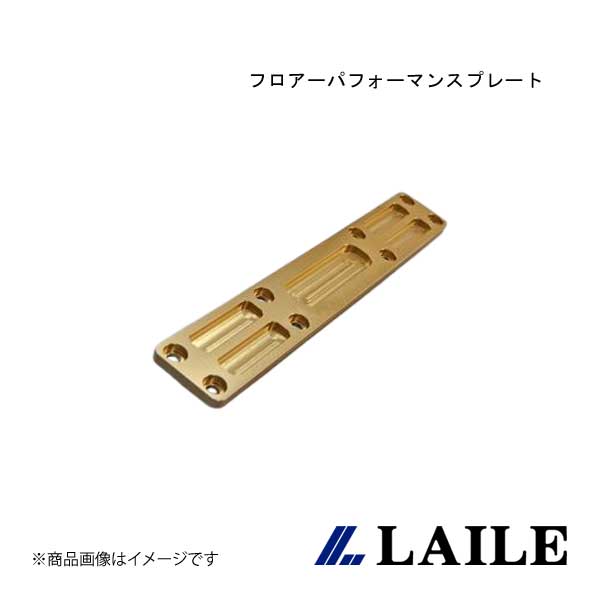 LAILE/レイル フロアーパフォーマンスプレート PRIUS ZVW30 S81703PB-CA