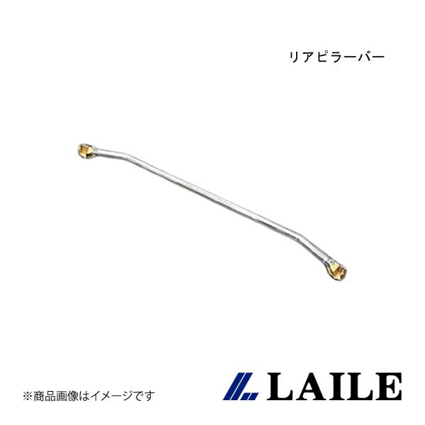 LAILE/レイル リアピラーバー INTEGRA Type-R DC5 S84052PB-PB