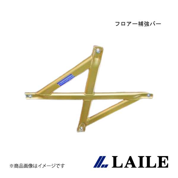 LAILE/レイル フロアー補強バー ROADSTER ND5RC S85086PB-CA