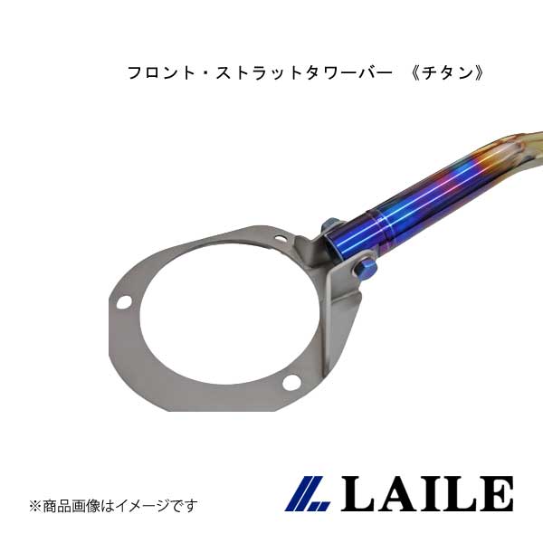 LAILE/レイル フロント・ストラットタワーバー 《チタン》 WRX STi VAB S86024-FTV｜車高調　カー用品専門店　車楽院 56,956円