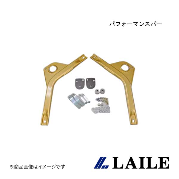 LAILE/レイル サイドフレームサポートバー SWIFT Sport ZC31S S88041PB-FS
