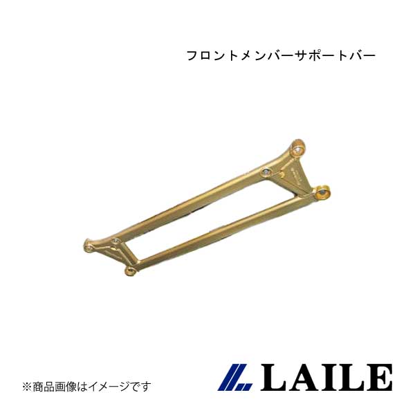 LAILE/レイル フロントメンバーサポートバー SWIFT ZC72S S88043PB-FA