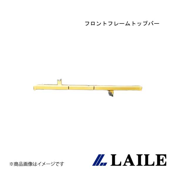 LAILE/レイル フロントフレームトップバー SWIFT Sport ZC32S S88044PB-FT