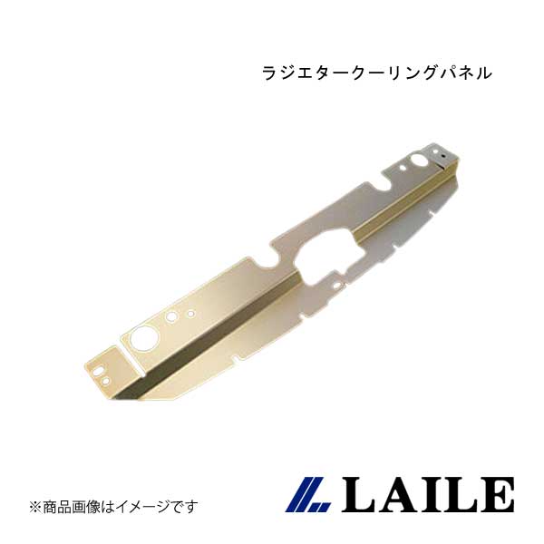 LAILE/レイル ラジエタークーリングパネル COROLLA RUNX ZZE123 S141601RP 9,520円