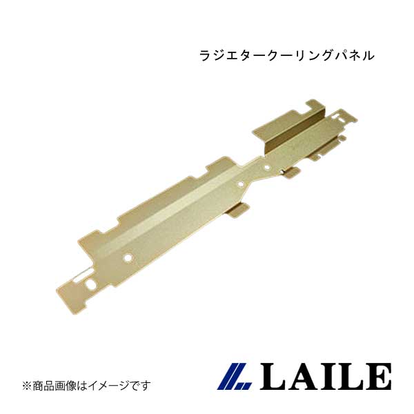 LAILE/レイル ラジエタークーリングパネル LEGACY BL5 S146103RP