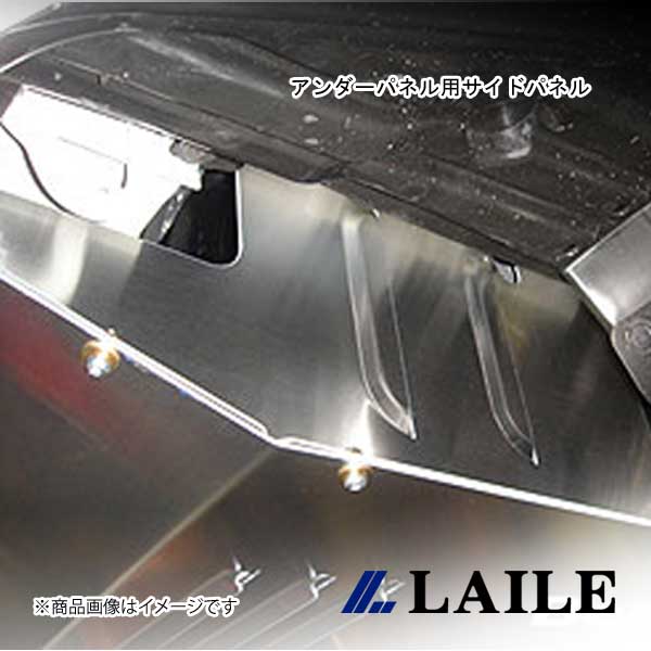 LAILE/レイル アンダーパネル用サイドパネル IMPREZA WRX STi GRB S560200A