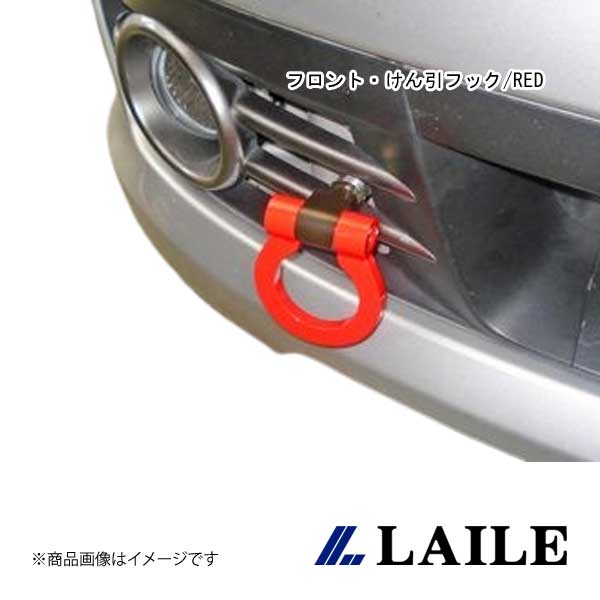 LAILE/レイル フロント・けん引フック/RED IMPREZA WRX STi GRB S106020TF-FSA