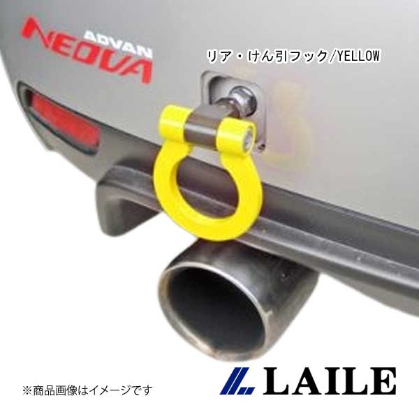 LAILE/レイル リア・けん引フック/YELLOW IMPREZA WRX STi GRB S106020TF-RS