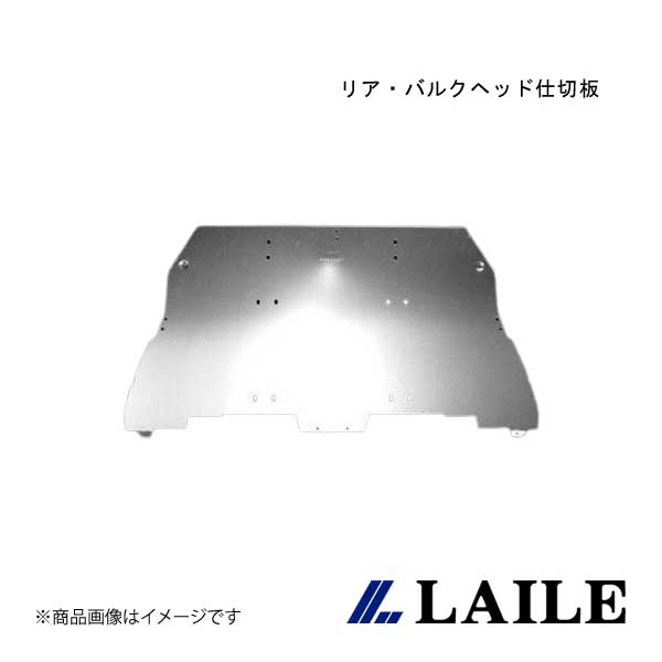 LAILE/レイル リア・バルクヘッド仕切板 IMPREZA WRX GDA A76016-A|車高調 カー用品専門店 車楽院