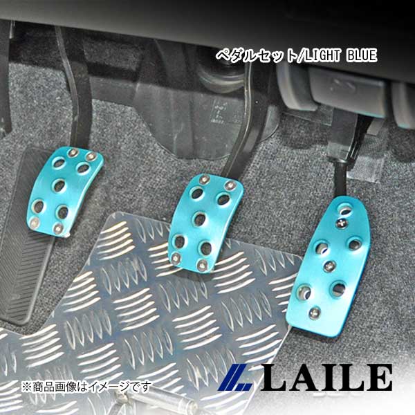 LAILE/レイル ペダルセット/LIGHT BLUE SWIFT Sport ZC32S S48044PS-AB