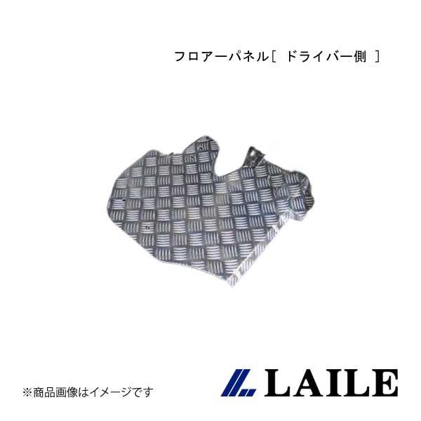 LAILE/レイル フロアーパネル[ ドライバー側 ] HIACE VAN TRH200V S71800FPR