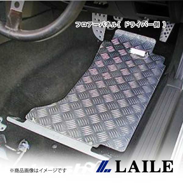 LAILE/レイル フロアーパネル[ ドライバー側 ] ROADSTER NCEC S75084FPR｜車高調　カー用品専門店　車楽院