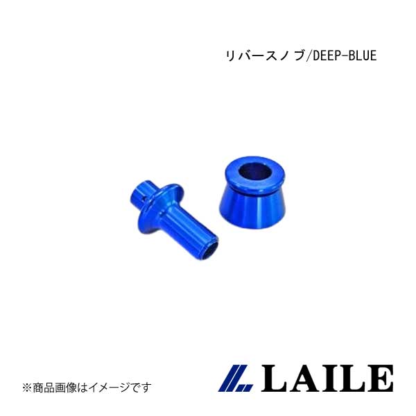 LAILE/レイル リバースノブ/DEEP-BLUE WRX STi VAB S76024RKD