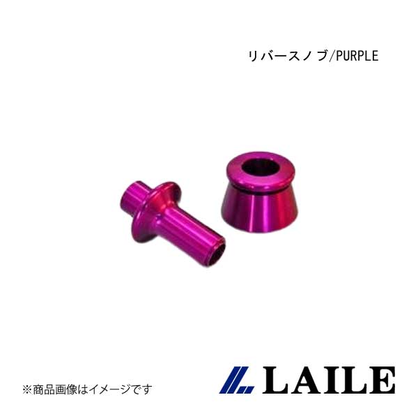 LAILE/レイル リバースノブ/PURPLE WRX STi VAB S76024RKP