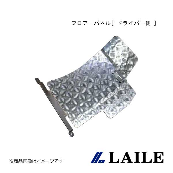 LAILE/レイル フロアーパネル[ ドライバー側 ] LEGACY TOURING WAGON BPE S76103FPR