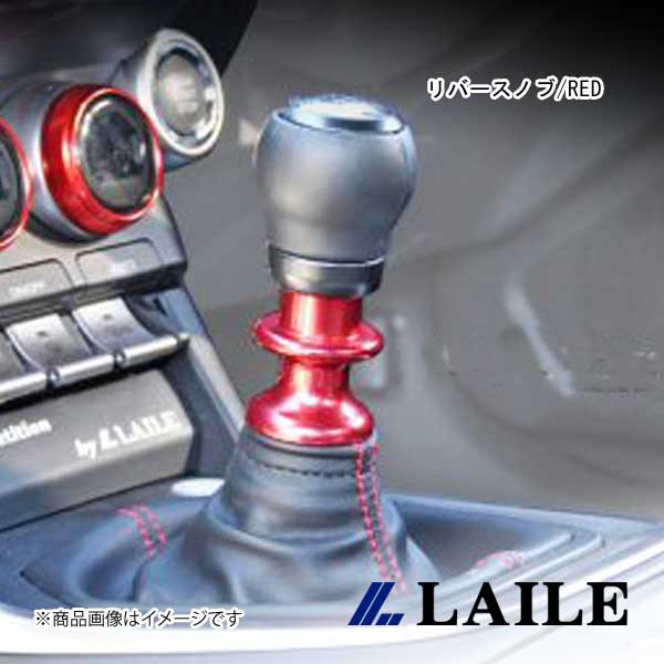LAILE/レイル リバースノブ/RED BRZ ZD8 S76402RKR
