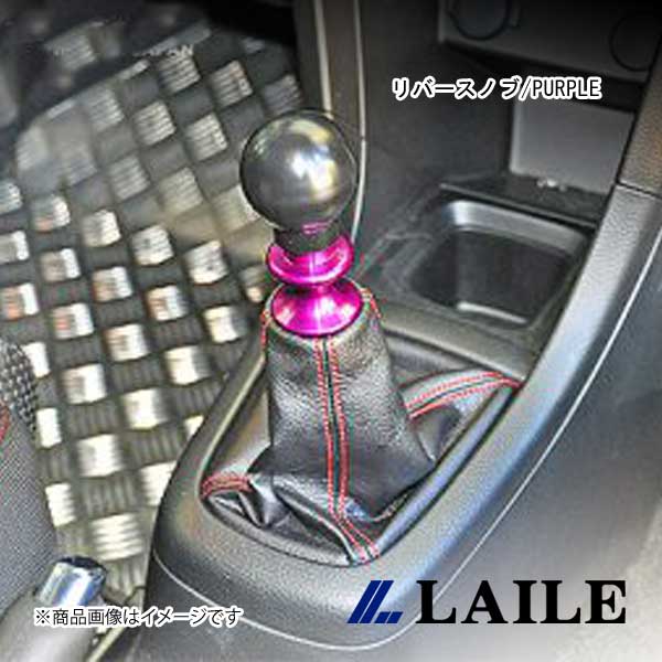 LAILE/レイル リバースノブ/PURPLE SWIFT Sport ZC32S S78044RKP