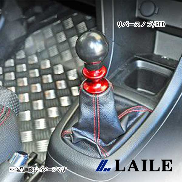 LAILE/レイル リバースノブ/RED SWIFT Sport ZC32S S78044RKR