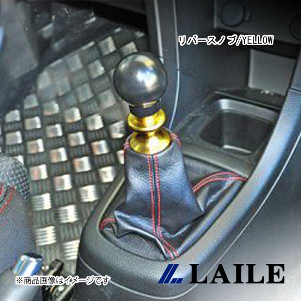 LAILE/レイル リバースノブ/YELLOW SWIFT Sport ZC32S S78044RKY