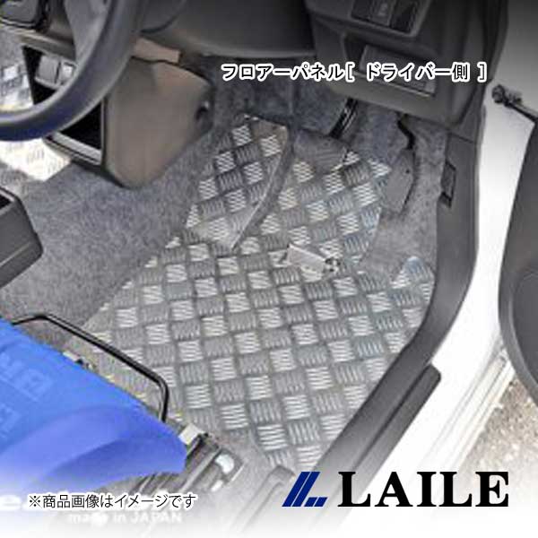 LAILE/レイル フロアーパネル[ ドライバー側 ] ALTO WORKS HA36S S78502FPR｜車高調　カー用品専門店　車楽院