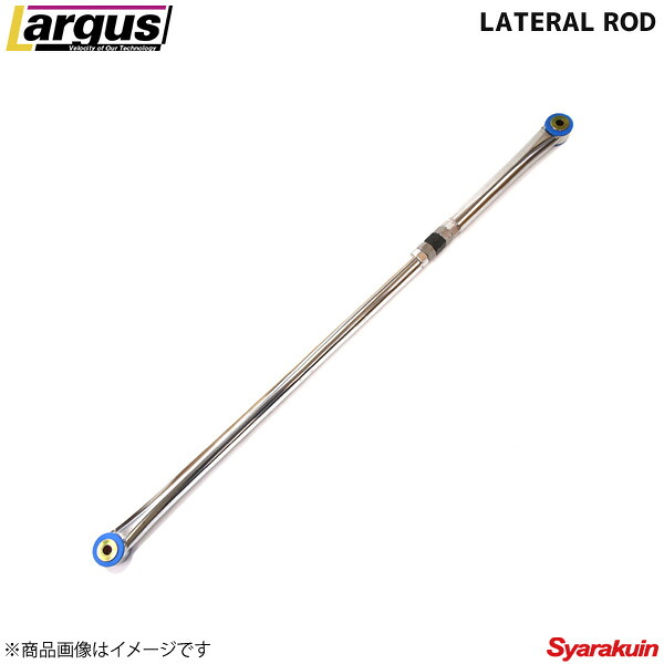 LARGUS ラルグス 調整式ラテラルロッド タント L385S